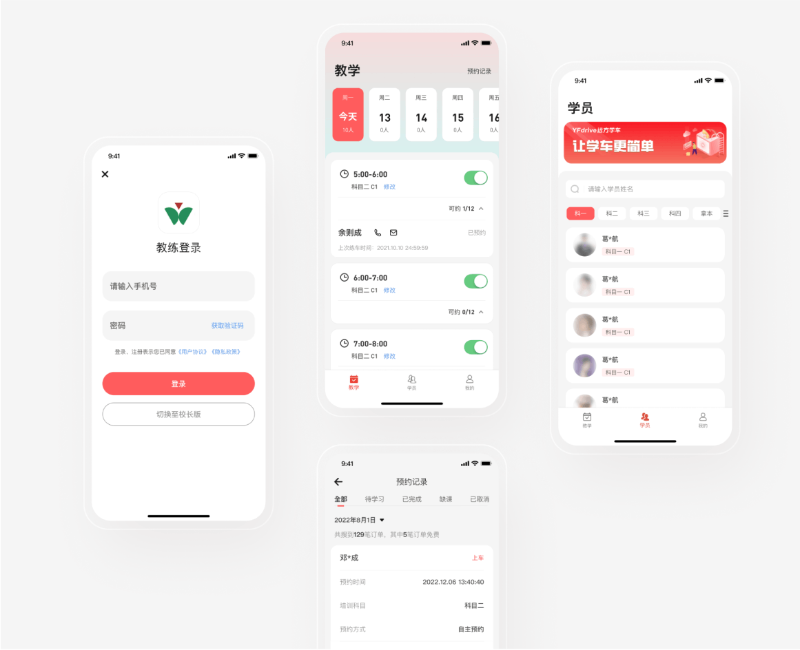 教練——提升教學效率