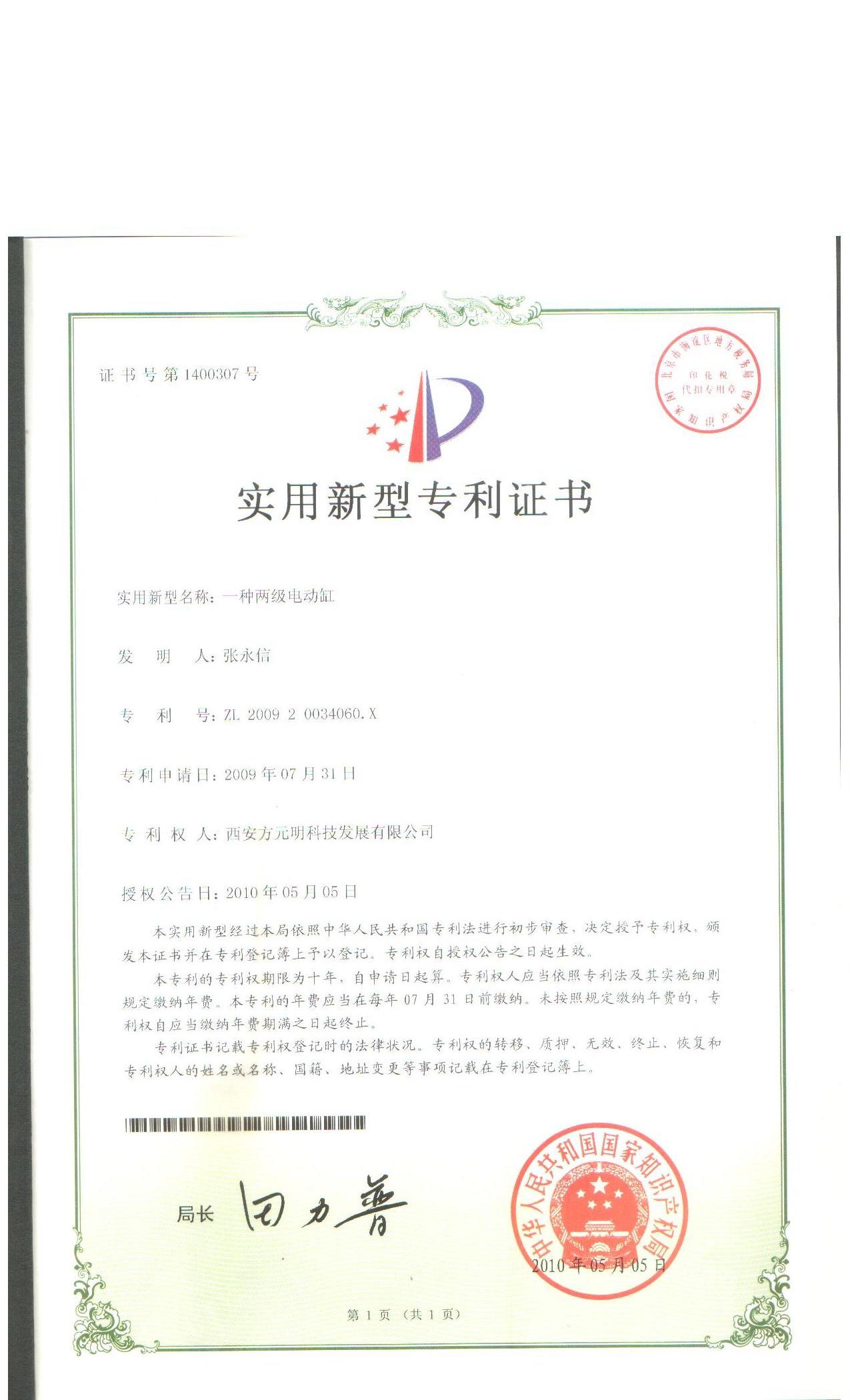 2、實用新型專利--一種兩級電動缸.jpg
